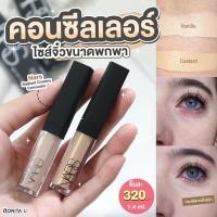ราคา ⚡️ส่งทันที⚡️ สินค้าป้ายไทย Nars Radiant Creamy Concealer 1.4ml. ขนาดมินิ Vanilla , Custard, Honey (38788673)