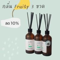 ราคา [ซื้อครบ 3 ขวด ลด 10%] ก้านไม้หอม Blended Scents 100ml กลิ่น Fruity(ผลไม้) , Reed Diffuser (24306622249)