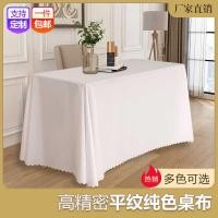 ราคา ผ้าปูโต๊ะห้องประชุมสีทึบโฆษณาเหตุการณ์ธุรกิจโรงแรมนิทรรศการโต๊ะยาวผ้าปูโต๊ะสีขาวผ้าปูโต๊ะสี่เหลี่ยม (55754686811)