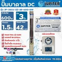 ราคา JUPITER ปั๊มบาดาลโซล่าเซลล์ DC 600W JP-3SC6-42-48-600-DW ลงบ่อ 3 น้ำออก 1.5 นิ้ว Max Head 42 m ซับเมิร์ส ปั๊มน้ำ ปั้มน้ (14683011863)