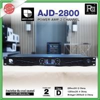 ราคา Audio Jockey AJD-2800 2CHx800W. เพาเวอร์แอมป์ 2 ชาแนล Class D 1200 สวิทชิ่ง Switching Power Amp (29011775387)
