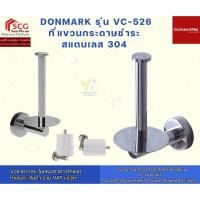 ราคา DONMARK รุ่น VC-526 ที่แขวนกระดาษชำระ สแตนเลส 304 (29391360377)