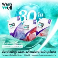 ราคา ยกลัง 2 ถุง (ราคาเปิดตัว 100.-) น้ำยาซักผ้าผสมปรับผ้านุ่ม สูตรซักด่วน ซัก สลัด ตาก กลิ่น กลิ่นหอมเข้มข้นระดับน้ำหอม (48355079425)