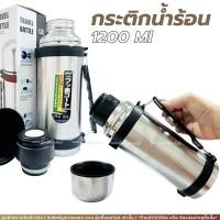 ราคา กระบอกน้ำร้อน กระบอกเก็บอุณหภูมิ กระติกเก็บความร้อน ขนาด1,200 ml. สแตนเลสอย่างดี แข็งแรง (41922108630)