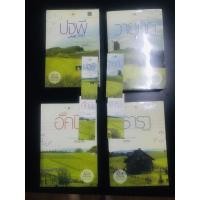 ราคา บ้านไร่ปลายฝัน ธาราหิมาลัย ดวงใจอัคนี ปฐพีเล่ห์รัก วายุภัคมนตรา (6463361921)