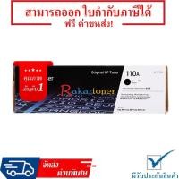 ราคา HP 110A (W1112A) Toner Cartridge รับประกัน 1 ปี (6992065738)