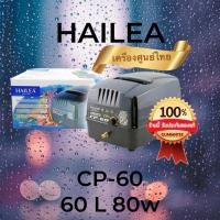 ราคา CP 60 CP-60 CP60 ปั๊มลมสำรองไฟ Hailea แรงดี ปรับได้ สำรองไฟได้นาน เครื่องศูนย์แท้ 100% เปลี่ยนแบตเตอรี่ได้ (2442216657)