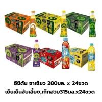 ราคา อิชิตัน ชาเขียวพร้อมดื่ม 280มล. [ยกลัง24ขวด] (57555377677)