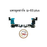 ราคา แพรตูดชาร์จ แพรตูดชาร์จสำหรับไอโฟน 6s Plus มีสินค้าพร้อมส่ง (29130538598)