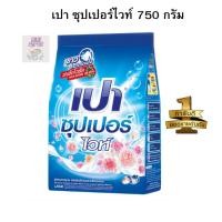 ราคา เปา PAO ผงซักฟอก ซุปเปอร์ ไวท์ 750 กรัม 1ถุง (24863741568)