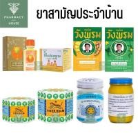 ราคา ยาหม่องวังพรม / ยาหม่องขึ้ผึ้ง GPO / ยาหม่องตราเสือ /ยาหม่องโอสถ / ยาหม่องถ้วยทอง (25027681836)