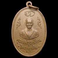 ราคา เหรียญ แม่ชีบุญเรือน โตงบุญเติม เนื้อทองแดง (16396426877)