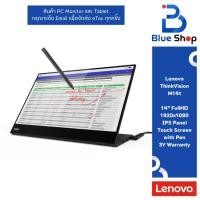 ราคา Lenovo ThinkVision M14t จอภาพพกพา USB-C แบบสัมผัส พร้อมปากกา 62A3UAR1WW (4155574555)