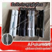 ราคา มือจับกระบองอลูมิเนียม มือจับประตูบานสวิง (6145492984)