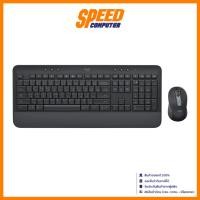 ราคา LOGITECH Signature MK650 Combo For Business Mouse&Keyboard Combo (เมาส์และคีย์บอร์ด) | By Speed Computer (25792523844)
