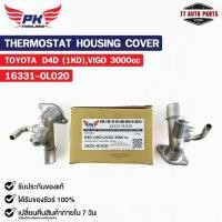 ราคา คอห่าน TOYOTA D4D (1KD) VIGO 3000cc ( ราคาต่อ 1 ชิ้น ) PAIKIM คอห่านโตโยต้า วีโก้ 16331-0L020 (19985276143)