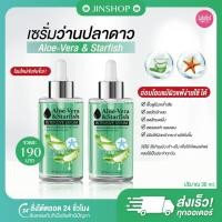 ราคา | พร้อมส่ง+ของแท้ | ‍♀️ Lalalist Serum เซรั่มว่านปลาดาว บำรุงผิวหน้าสูตรใหม่เข้มข้น ลดสิว ลดฝ้า จุดด่างดำ ขนาด 30 ML. (25363048350)