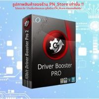 ราคา IObit Driver Booster Pro 2026 โปรแกรมอัพเดทไดร์เวอร์อัตโนมัติสำหรับ Windows x32/64 (44224346988)