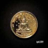 ราคา เหรียญกลม พระพุทธชินราช กะไหล่ทอง จ.พิษณุโลก ปี 2548 (26089828044)