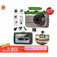 ราคา กล้องติดรถยนต์ กล้องหน้าพร้อมกล้องหลัง Dash Cam FULL HD 1080P หน้าจอ 3 นิ้ว รุ่นT666G+ ของแท้ ชัดสุด!!! (2353640477)