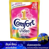 ราคา น้ำยาปรับผ้านุ่ม สูตรเข้มข้น สีชมพู 130 มล. (แพ็ค3ถุง) คอมฟอร์ท อัลตร้าน้ำเดียว Comfort Fabric Softener Concentrated For (23712602887)