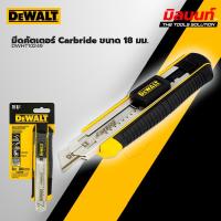 ราคา DEWALT - DWHT10249 มีดคัตเตอร์ Carbride ขนาด 18มม. (27565831858)