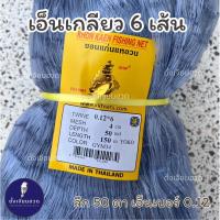 ราคา เอ็นเกรียว ต่อแหเอ็น 6 เส้น และ 8 เส้น เอ็นเกลียวต่อแหต่อแหเบอร์ 0.12 (1861779071)