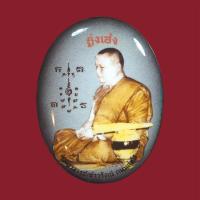 ราคา ล็อกเก็ต ยิ่งเฮง พระอาจารย์เชาวรัตน์ วัดท่าวังหิน สกลนคร (42253232964)