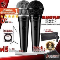 ราคา รับส่วนลด 10%, ไมโครโฟนไดนามิก Shure PGA48LC , PGA58LC สี Black - Dynamic Microphone Shure PGA48-LC,PGA58-LC ครบชุด (19260059170)