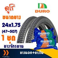 ราคา ยางนอกจักรยาน ขนาด 24x1.75 (47-507) ชุด 2 เส้น พร้อมยางใน (22962580368)