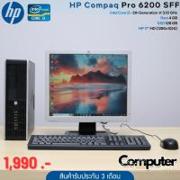 ราคา (คอมมือสอง) HP Compaq Pro 6200 SFF | i3 Gen 2 | Ram 8 GB | SSD 128 GB | 17" HD (26350677098)