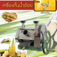 ราคา carbed เครื่องคั้นน้ำอ้อย คั้นน้ำอ้อย ที่คั้นน้ำอ้อย เครื่องรีดอ้อย แถม สน็อค (4655364729)