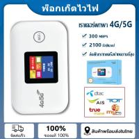ราคา Pocket WiFi ใส่ซิม Wireless 300Mbps 4G/5G Router SIM AIS True เราเตอร์ใส่ซิม 4G เราเตอร์ WiFi ใส่ซิม (40353328609)