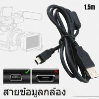 ราคา สายเคเบิล USB 1.5 เมตร สีดำ สำหรับฮาร์ดไดรฟ์กล้องดิจิตอล มินิ 5-pin 2.0 ชาร์จและถ่ายโอนข้อมูล (24395438950)