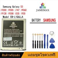ราคา JAMEMAX แบตเตอรี่ Battery S Samsung I9300 Galaxy S3 / S3III i9300 i9305 i747 i9060 i9128 i9308 i535 i930model EB-L1G6LLA (26128961462)