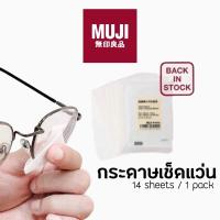 ราคา ***พร้อมส่ง*** Muji กระดาษเช็ดแว่น มูจิที่เช็ดแว่น Portable Spectacles Wipes (12811446352)