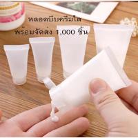 ราคา หลอดบีบใสฝาพลิก 30 ml. 100 ชิ้น (6733370795)