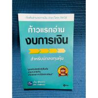 ราคา ก้าวแรกอ่านงบการเงินมือสอง (25791225892)