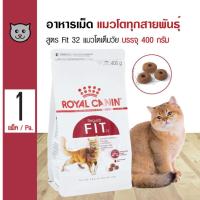 ราคา Royal Canin Fit 32 อาหารแมว สูตรแมวโตเต็มวัย บำรุงขน กล้ามเนื้อ สำหรับแมวโตทุกสายพันธุ์ (400 กรัม/ถุง)oyal Canin Fit 32 (3801239034)