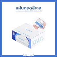 ราคา แผ่นถอดสีเจล, น้ำยาล้างเจล, ซองลอกเล็บเจล, อุปกรณ์ทำความสะอาดเล็บ, น้ำยาล้างสีเจลแบบซอง (4035413749)