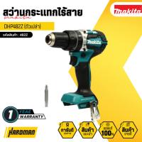 ราคา MAKITA รุ่น DHP482Zสว่านกระแทกไร้สาย 18 โวลต์ แรงบิดหมุน 54 นิวตันเมตร (ตัวเปล่า) (23681616249)