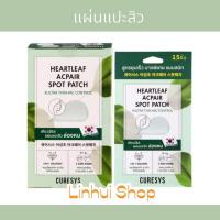ราคา CURESYS Heartleaf Acpair Spot Patch แผ่นแปะสิว เคียวร์ซิส เคียวร์ซิส แผ่นแปะสิวล่องหน 1 ซอง มี 15ชิ้น (23042549231)