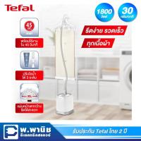 ราคา Tefal เครื่องรีดผ้าไอน้ำ ขนาด 1800 วัตต์ พร้อมความจุน้ำ 1.5 ลิตร รุ่น IT3441 (10666379429)