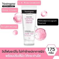 ราคา Neutrogena DC Brightening FC 175g นูโทรจีนา ดีพ คลีน ไบรท์เทนนิ่ง โฟมมิ่ง คลีนเซอร์ 175 กรัม (16016137507)