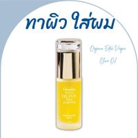 ราคา น้ำมันมะกอก บำรุงผม น้ำมันใส่ผม น้ำมันมะกอก Extra Virgin กิฟฟารีน ออยบำรุงผม oil ออยทาผิว oil บำรุงผิว ออยใส่ผม ทาผิว (26201091404)