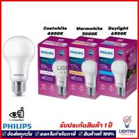 ราคา Philips หลอดไฟแอลอีดี 8w 10w 12w E27 LED Bulb รุ่น My Care แสงไฟถนอมสายตา A60 แสงขาว แสงเหลือง แสงคูลไวท์ (40810389591)