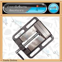 ราคา OKURA ปากกาติดแท่นสว่าน ชั้นเดียว 2.5" - 6" ปากกาจับชิ้นงาน (6150204272)