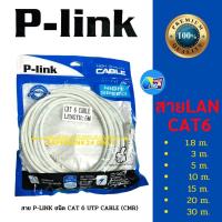 ราคา P-link LAN Cable Cat6 สายแลน สายอินเตอร์เน็ต ยาว 5เมตร/10เมตร/15เมตร/20เมตร/30เมตร (14705053304)