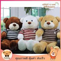 ราคา ตุ๊กตาหมี ตัวใหญ่ ใส่เสื้อไหมพรมสุดน่ารัก ขนาด 1.2 เมตร (สีน้ำตาล) พร้อมส่ง! (841487254)