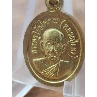 ราคา เหรียญเม็ดแตงหลวงปู่ทวด หลังหลวงพ่อแดง วัดศรีมหาโพธิ์ จ.ปัตตานี (19778310312)